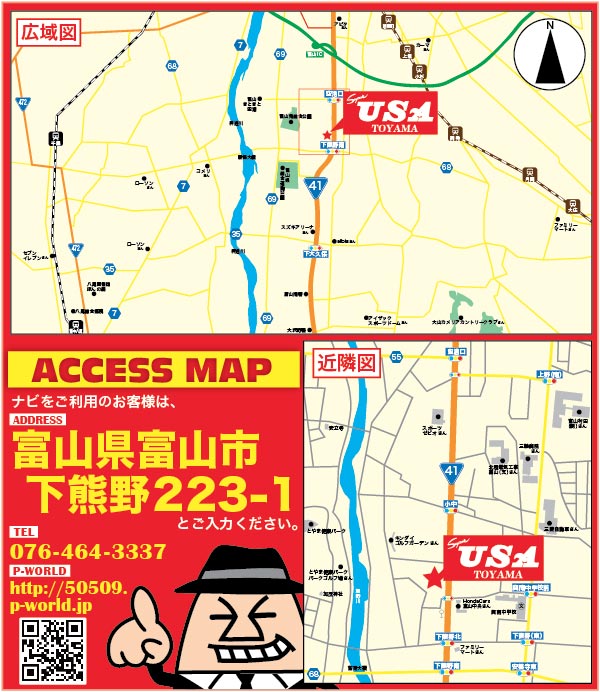 スーパーUSA富山店の最新情報画像