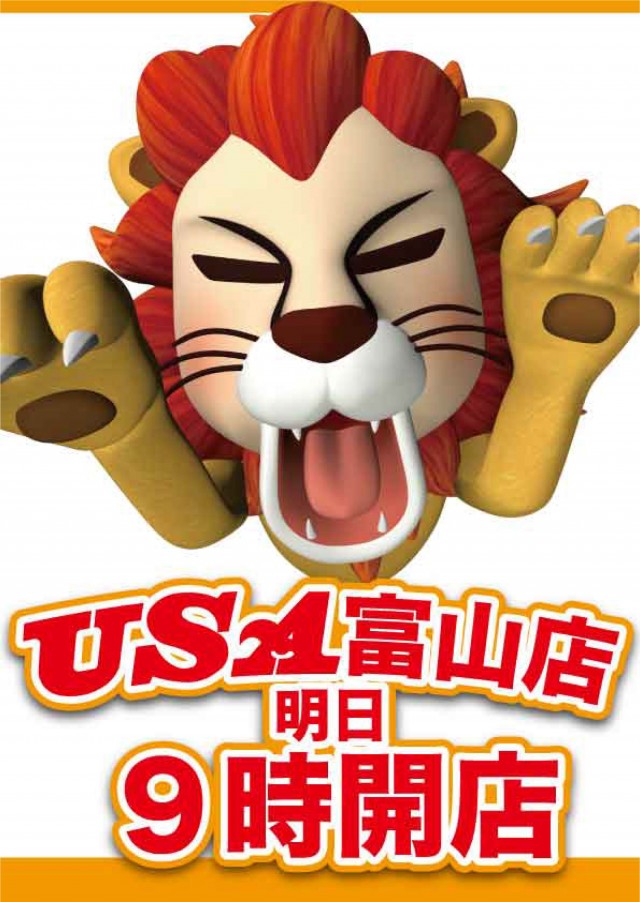 スーパーUSA富山店の最新情報画像
