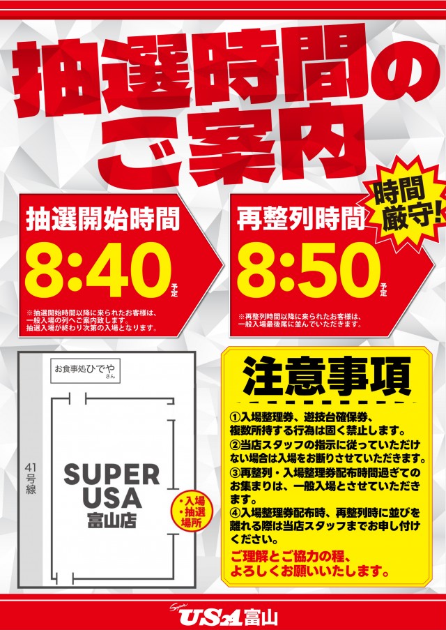 スーパーUSA富山店の最新情報画像