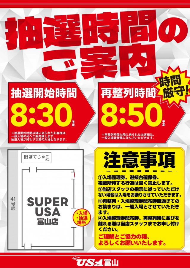 スーパーUSA富山店の最新情報画像