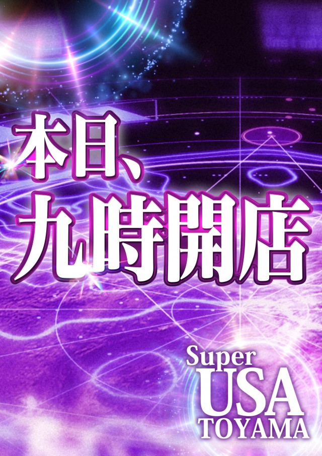 スーパーUSA富山店の最新情報画像