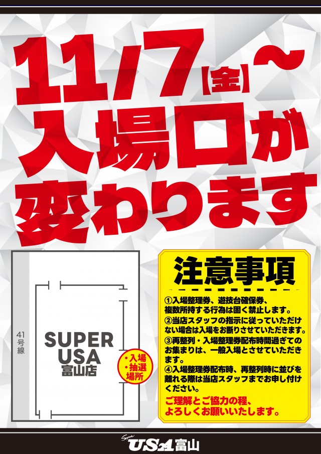 スーパーUSA富山店の最新情報画像