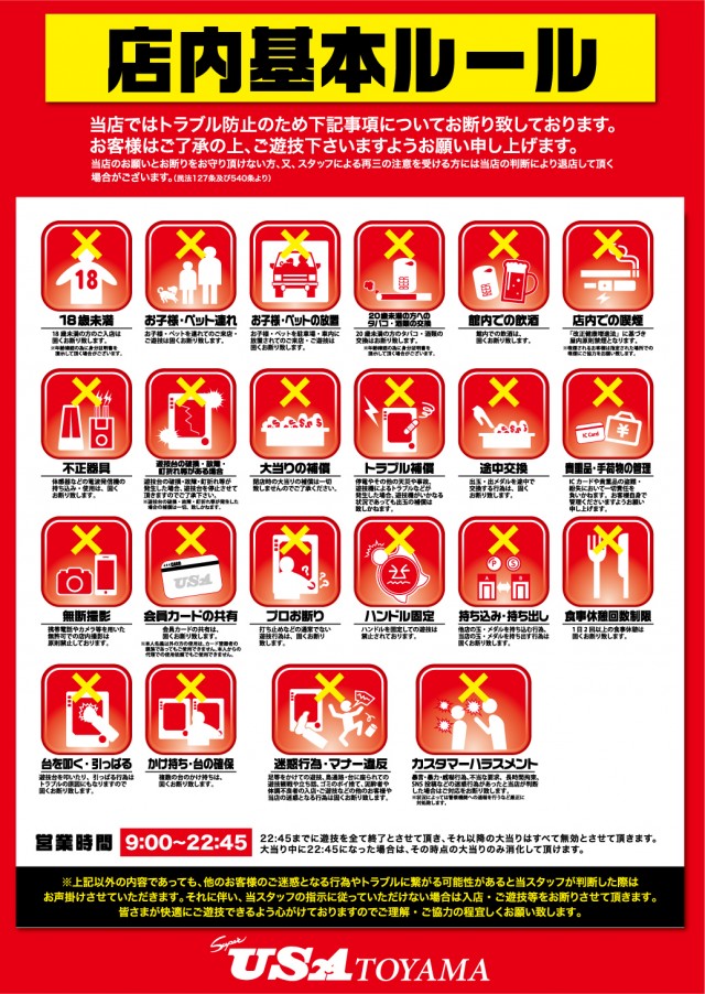 スーパーUSA富山店の最新情報画像