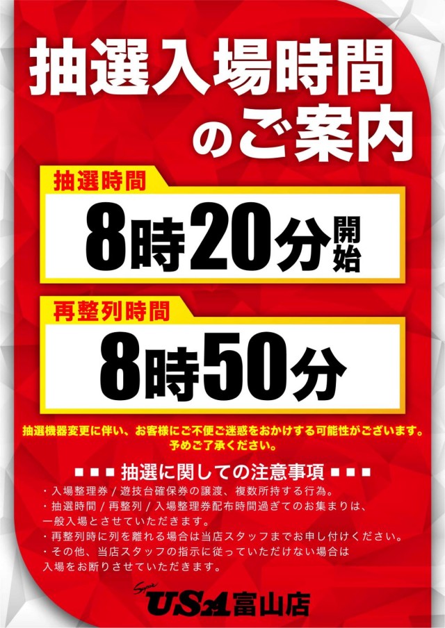 スーパーUSA富山店の最新情報画像