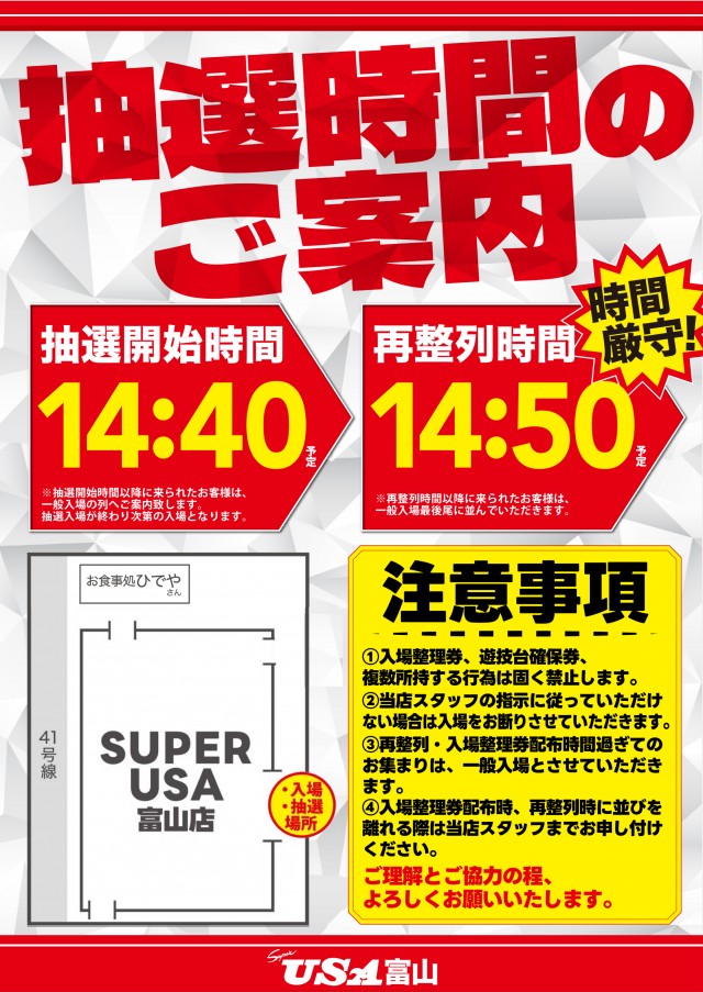 スーパーUSA富山店の最新情報画像