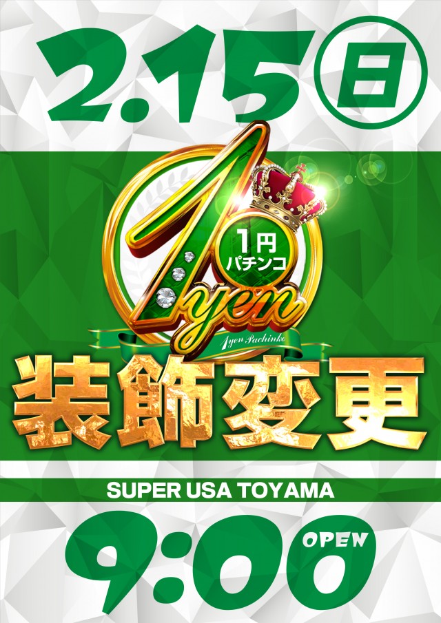 スーパーUSA富山店の最新情報画像