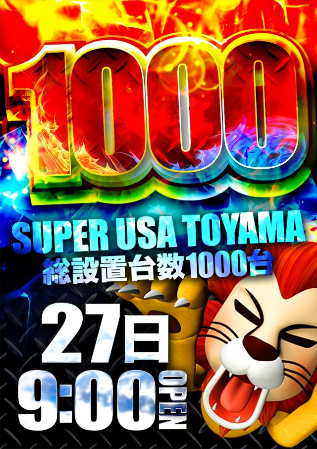 スーパーUSA富山店の最新情報画像