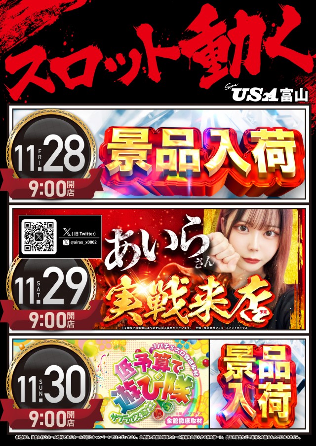 スーパーUSA富山店の最新情報画像