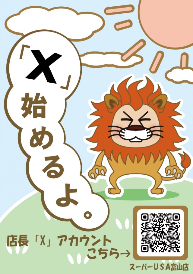 スーパーUSA富山店の最新情報画像