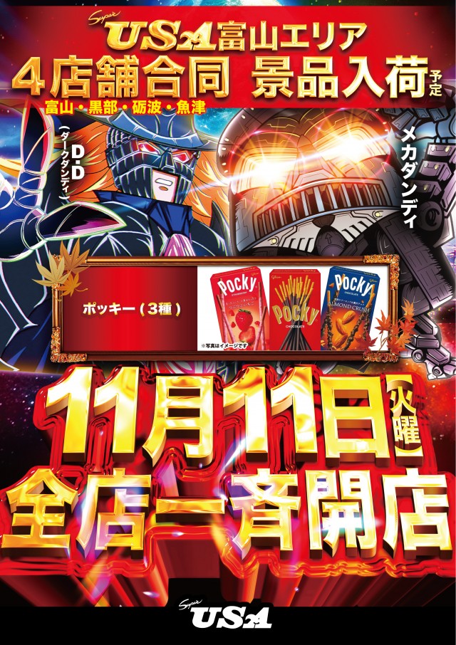 スーパーUSA富山店の最新情報画像