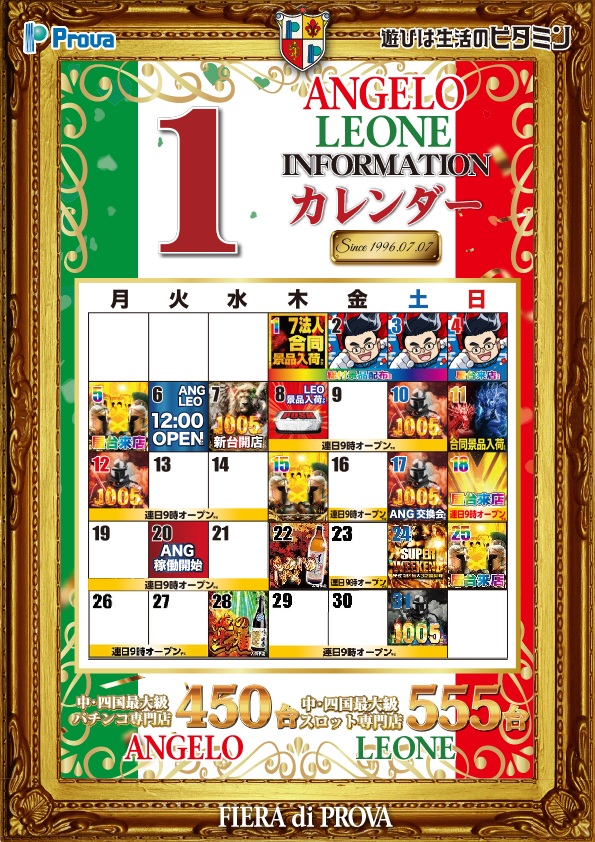 アンジェロの最新情報画像