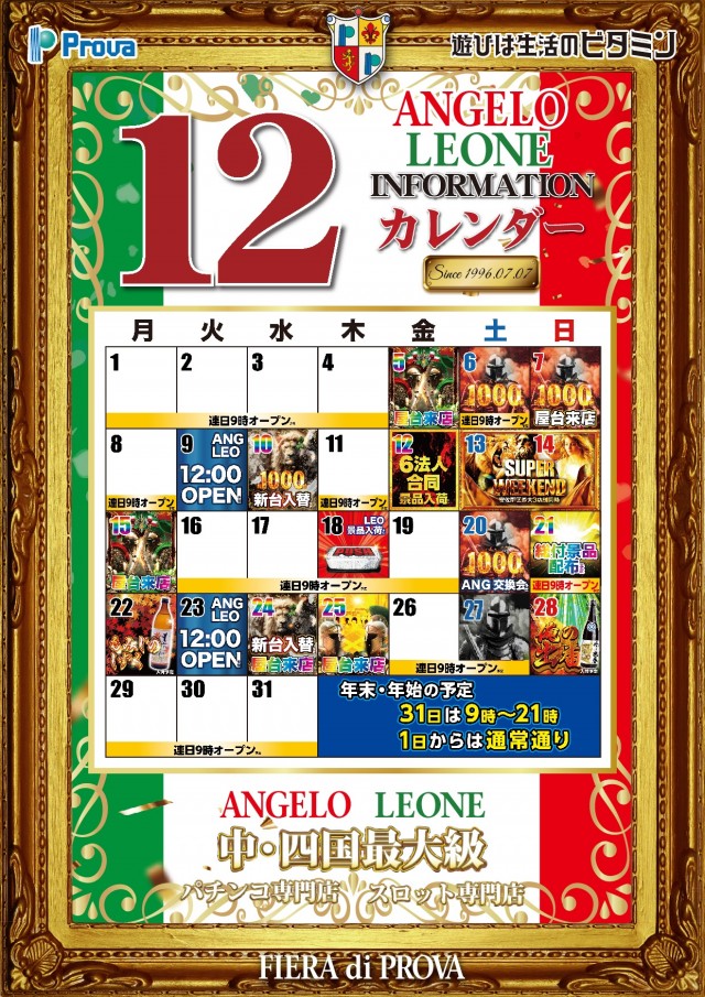 アンジェロの最新情報画像