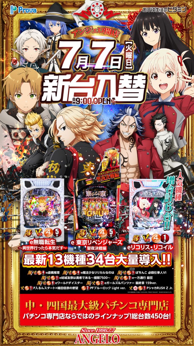 アンジェロの最新情報画像