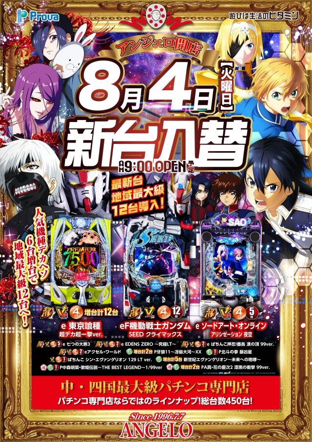 アンジェロの最新情報画像