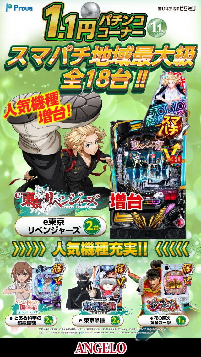 アンジェロの最新情報画像