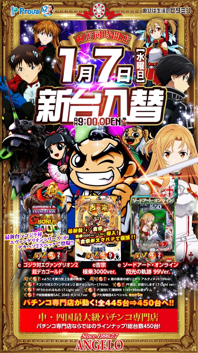 アンジェロの最新情報画像