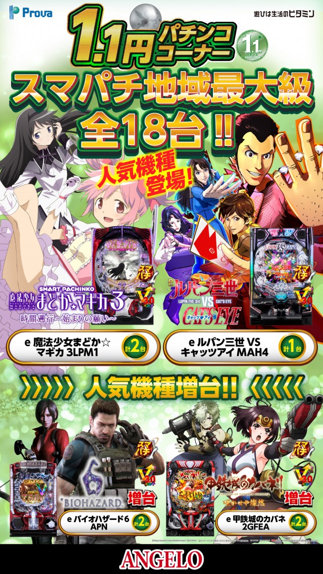 アンジェロの最新情報画像