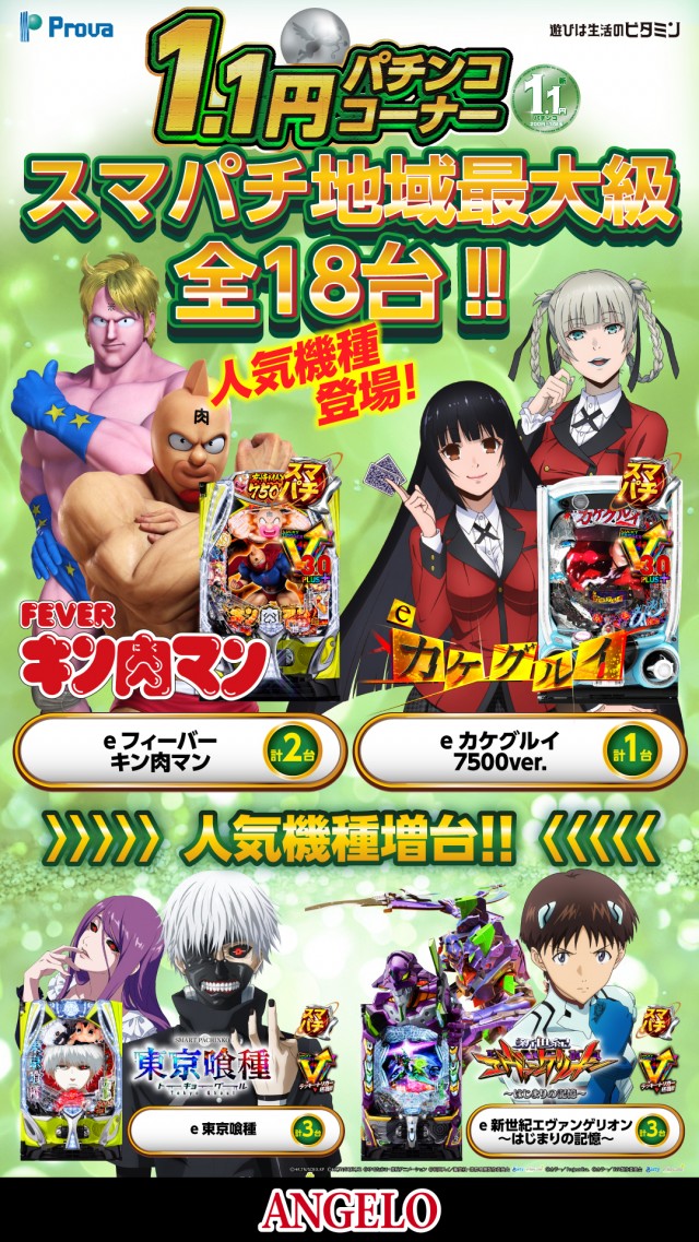 アンジェロの最新情報画像