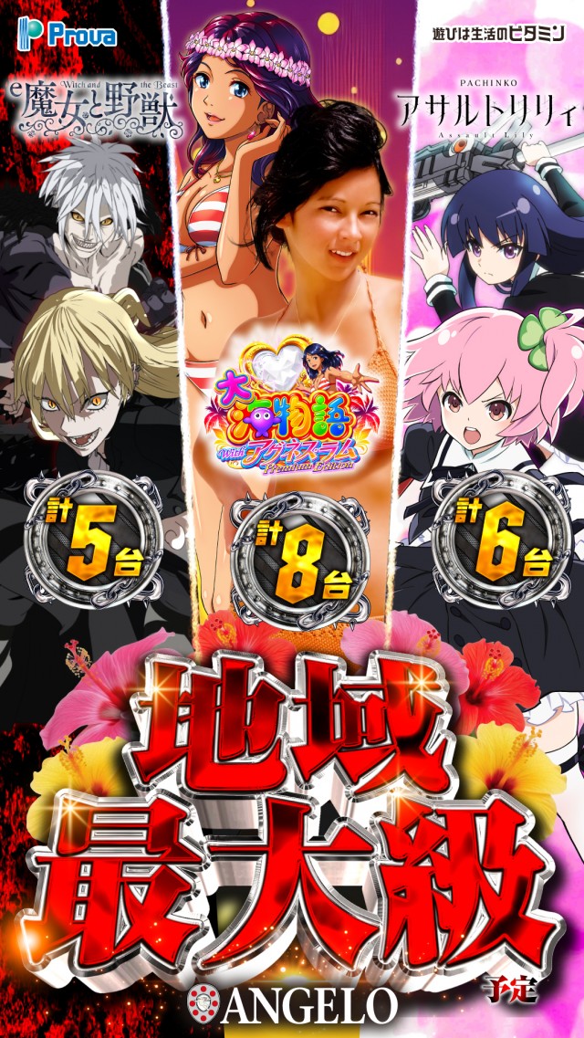 アンジェロの最新情報画像