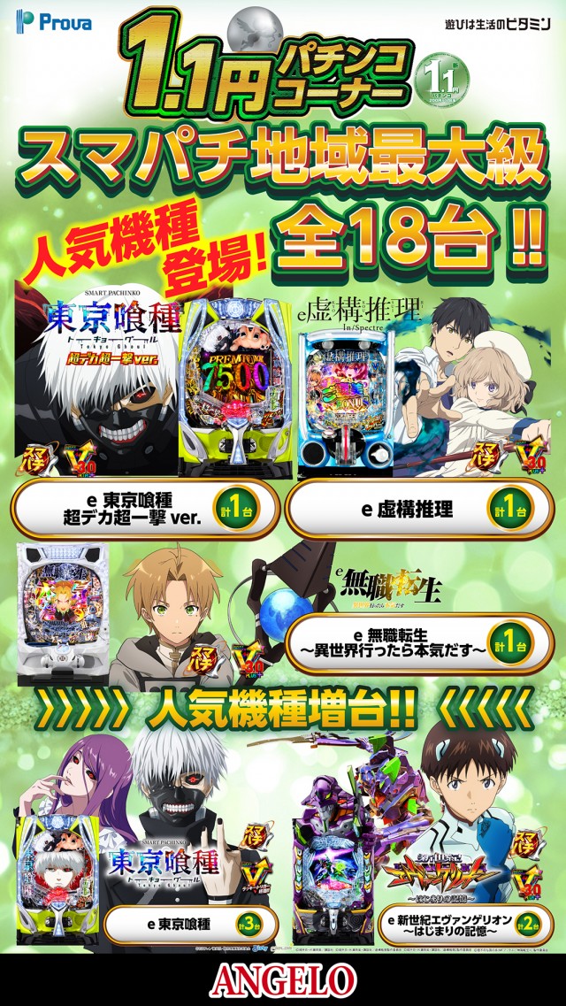 アンジェロの最新情報画像