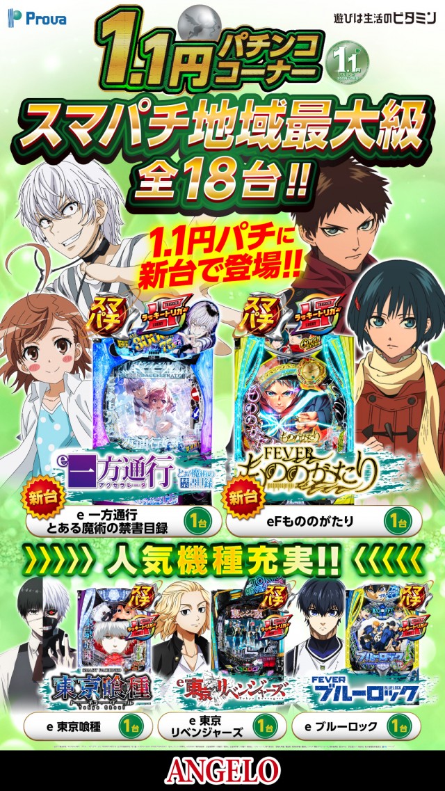 アンジェロの最新情報画像