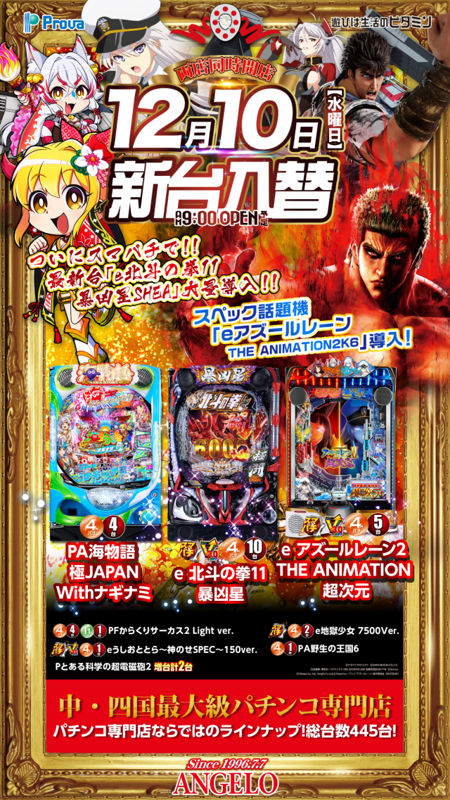 アンジェロの最新情報画像