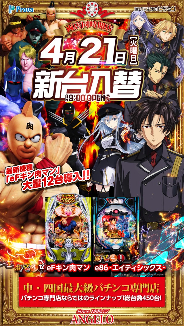 アンジェロの最新情報画像