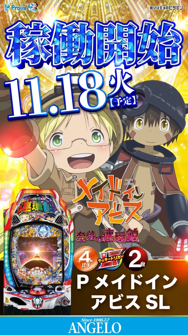 アンジェロの最新情報画像