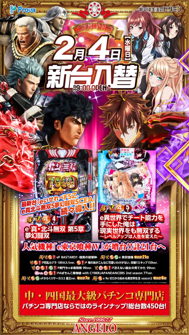 アンジェロの最新情報画像