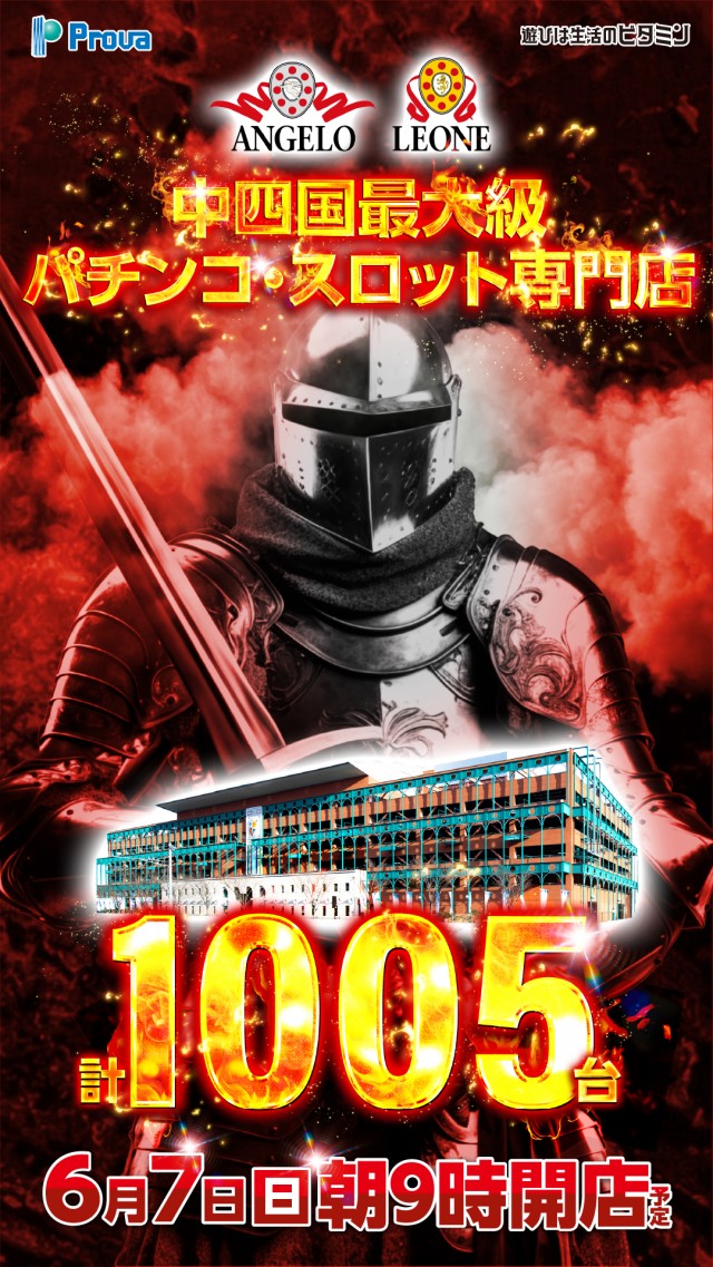 アンジェロの最新情報画像