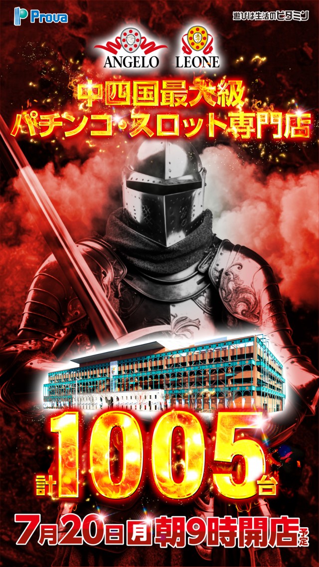 アンジェロの最新情報画像