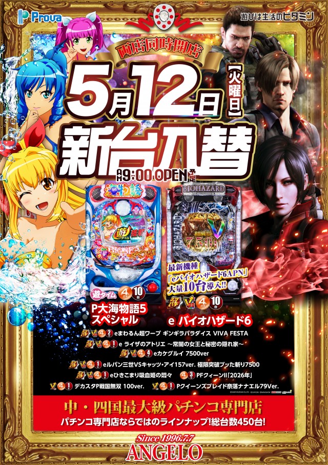 アンジェロの最新情報画像
