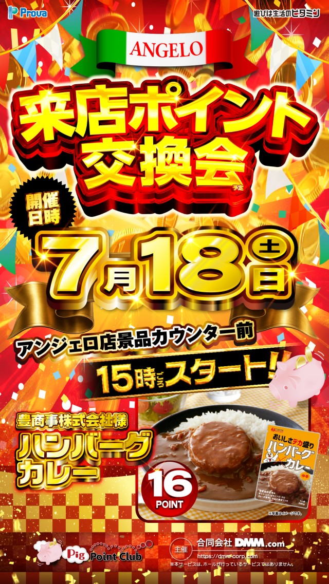 アンジェロの最新情報画像