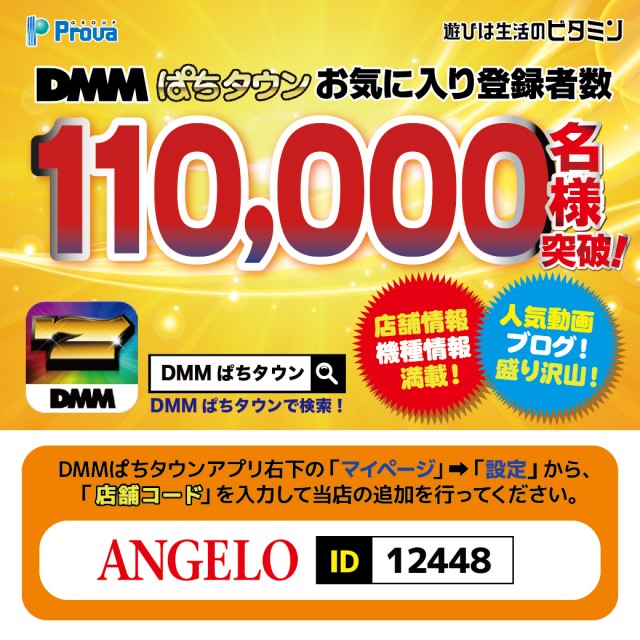 アンジェロの最新情報画像