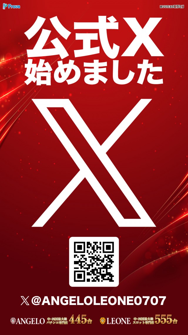 アンジェロの最新情報画像