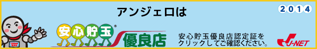 アンジェロの最新情報画像