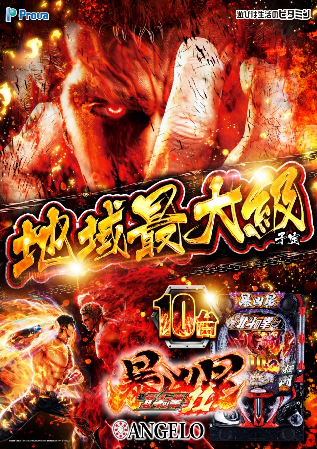 アンジェロの最新情報画像