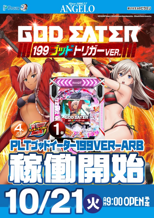 アンジェロの最新情報画像