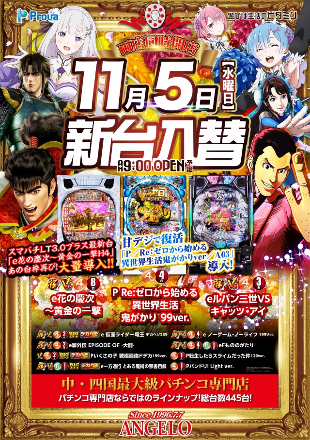 アンジェロの最新情報画像