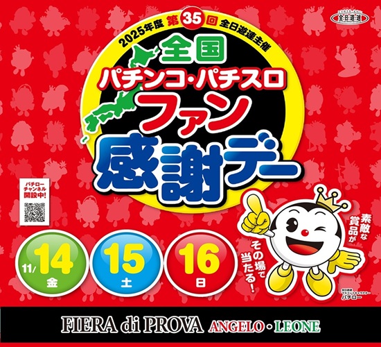 アンジェロの最新情報画像