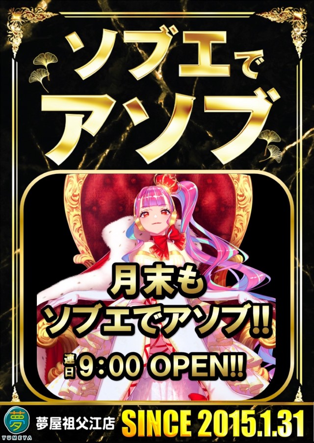 夢屋祖父江店の最新情報画像