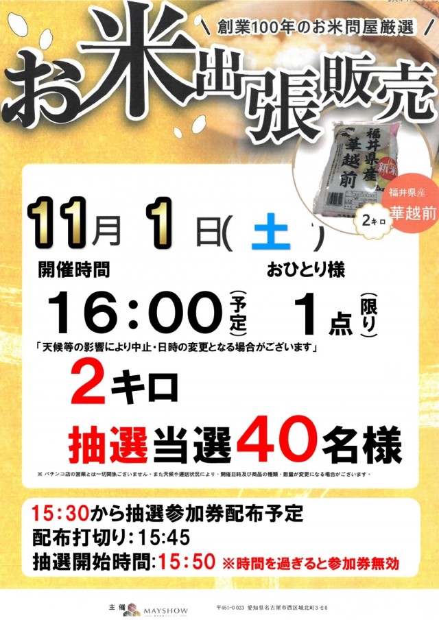 夢屋祖父江店の最新情報画像