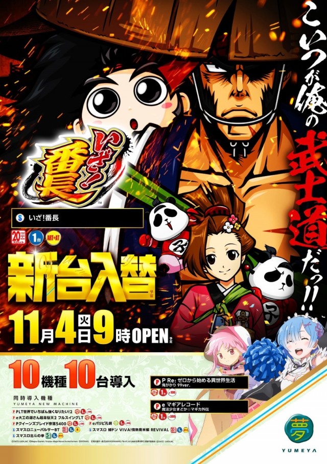 夢屋祖父江店の最新情報画像