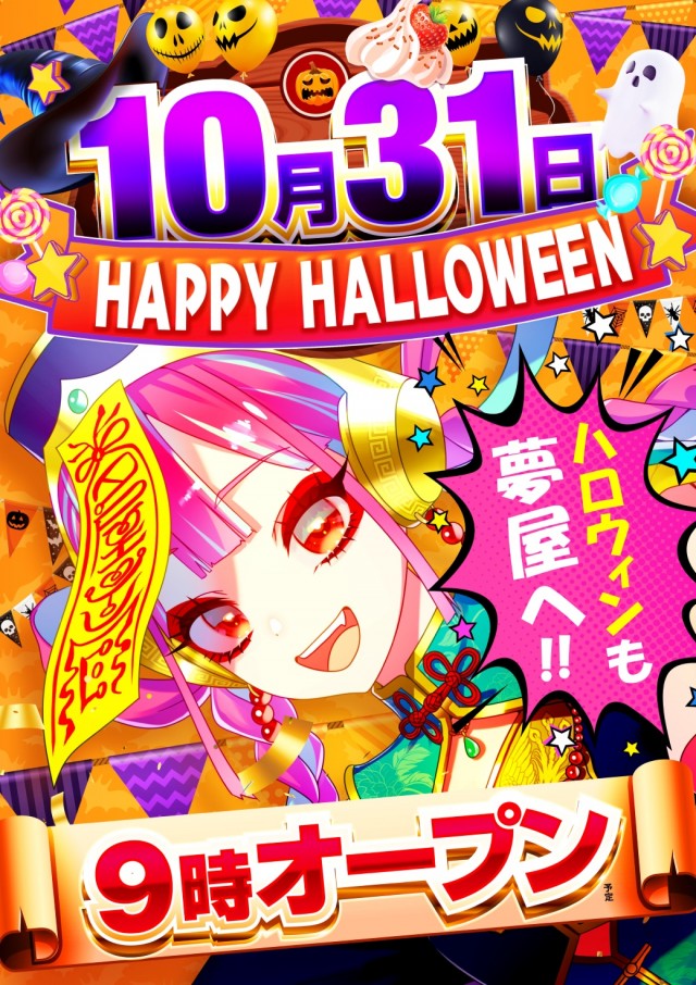 夢屋祖父江店の最新情報画像