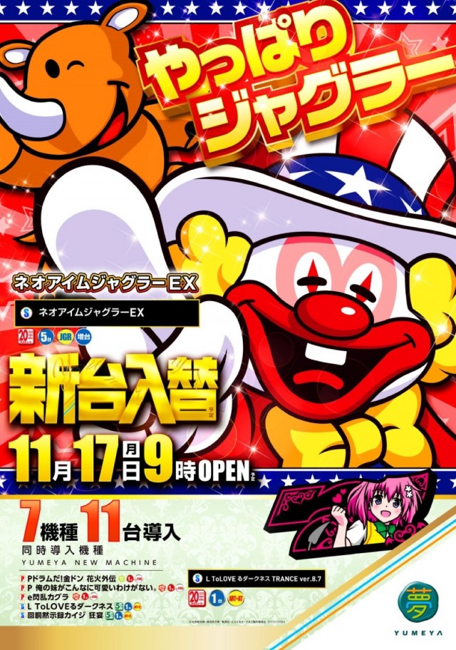 夢屋祖父江店の最新情報画像