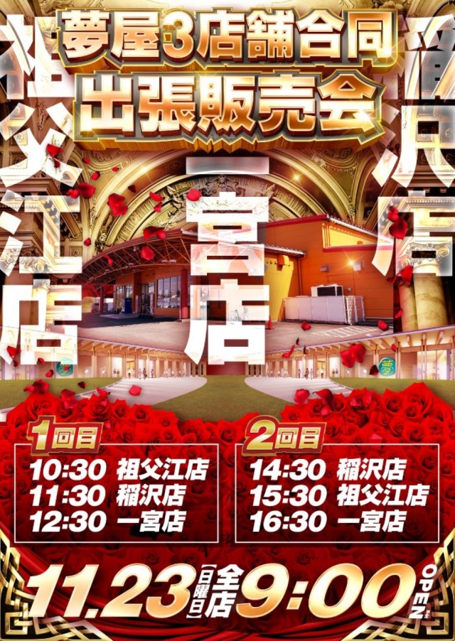 夢屋祖父江店の最新情報画像