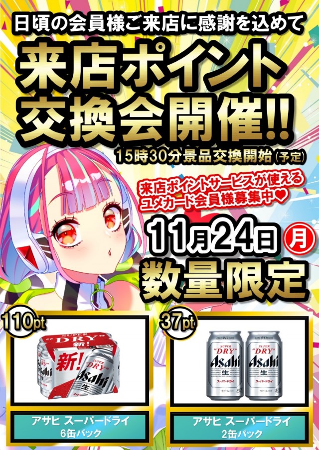 夢屋祖父江店の最新情報画像