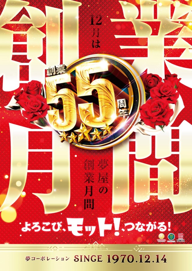 夢屋祖父江店の最新情報画像