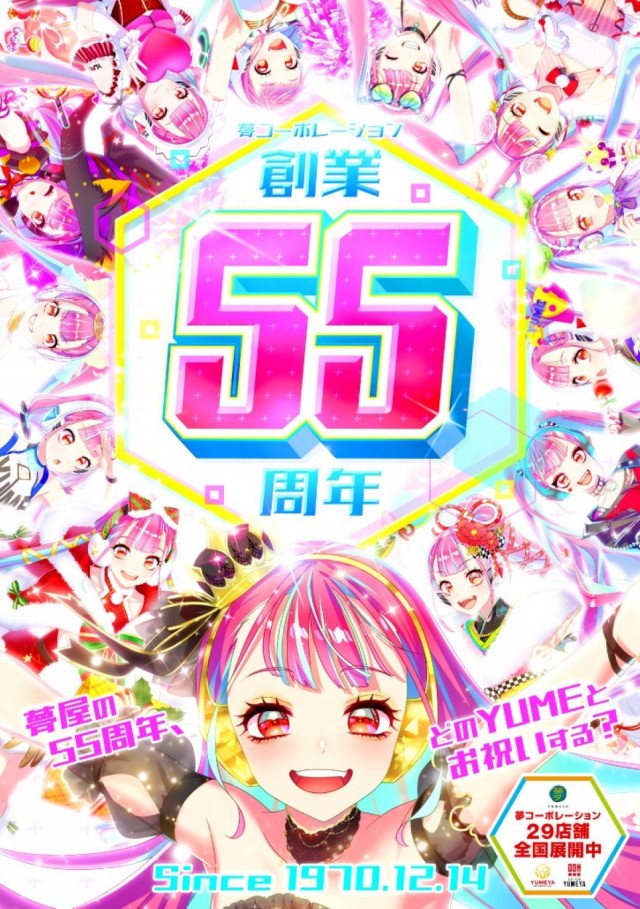 夢屋祖父江店の最新情報画像