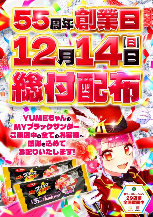 夢屋祖父江店の最新情報画像